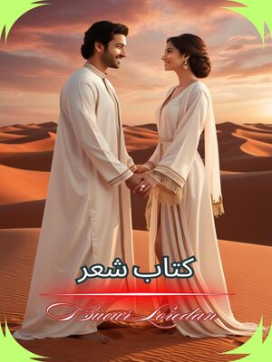 cover image of كتاب شعر
